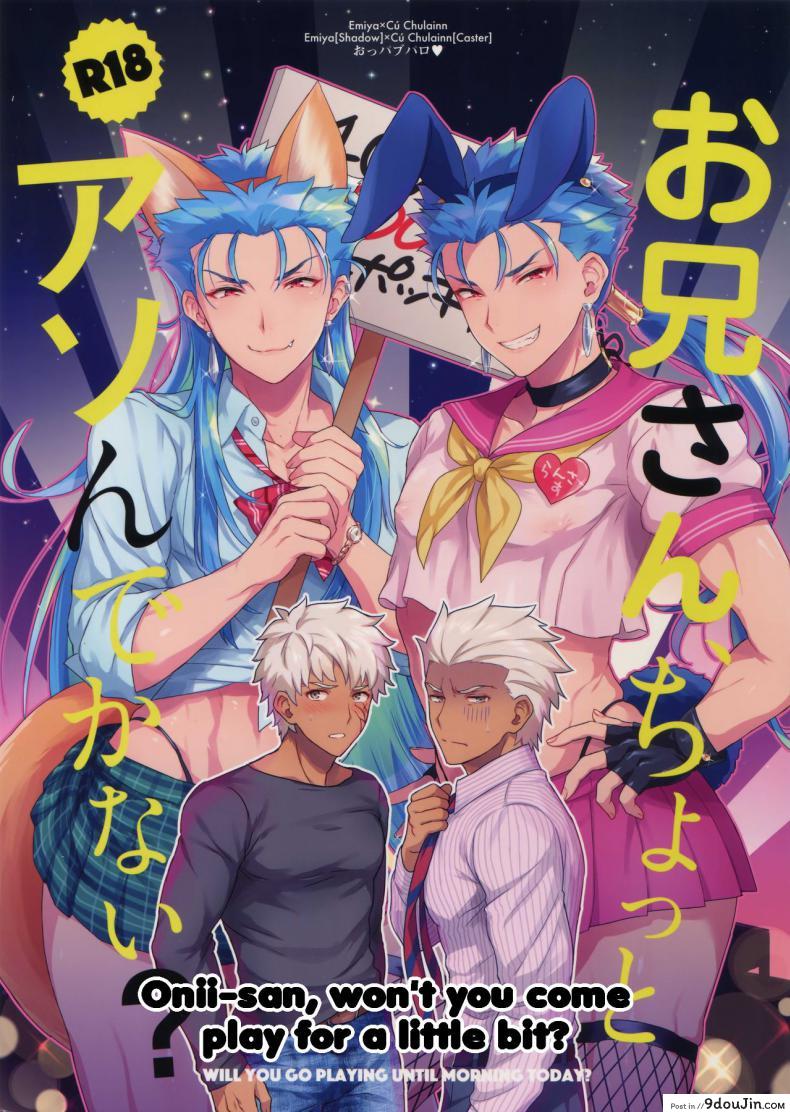 เล่นกับหมา โดนหมาแทง (SPARK12) [Yami no Naka] Onii-san, Chotto Asondekanai? | Onii-san, won&#8217;t you come play for a little bit? (Fate/Grand Order), นายโดจิน โดจินแปลไทย