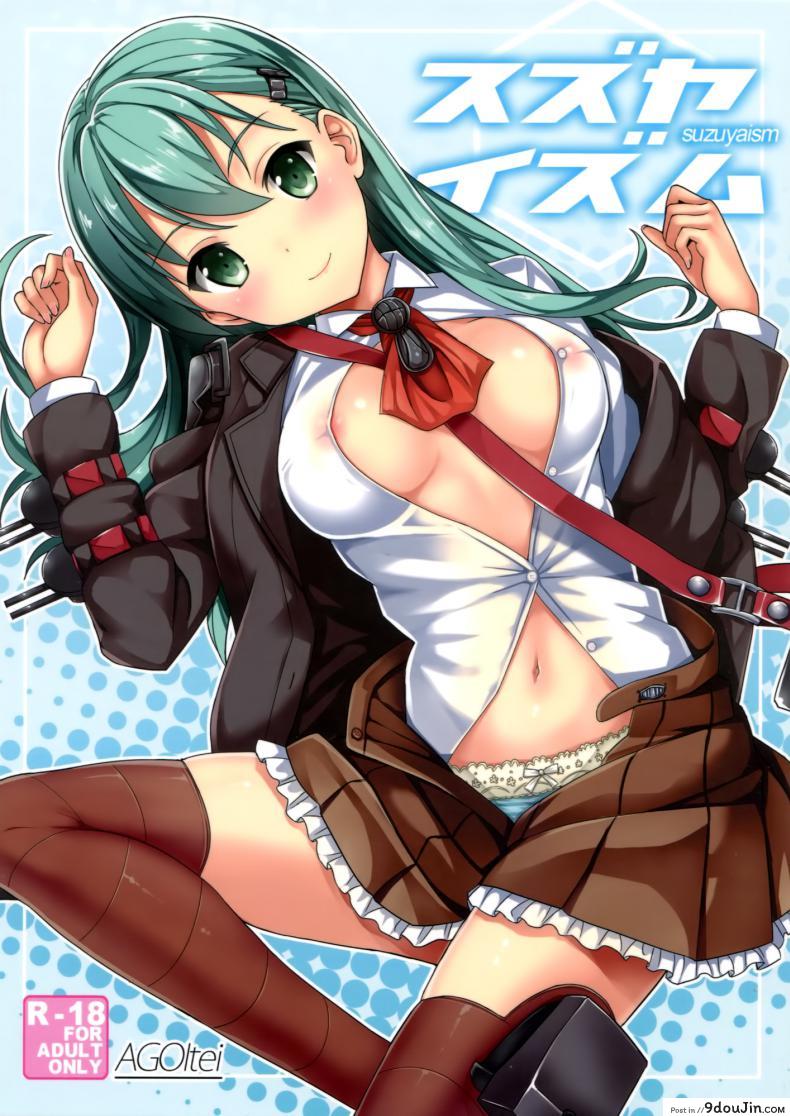 อ่านโดจิน ทำจนใหญ่ ใส่จนคับ [AGOITEI (Sankuro)] Suzuyaism (Kantai Collection -KanColle-)