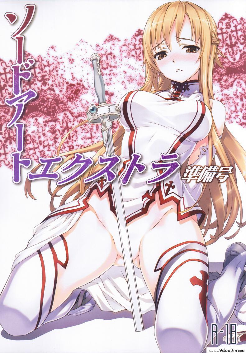 เอาต้องถอด แค่ใส่ยั่ว [ASTRO CREEP (Matsuryu)] Sword Art Extra Junbi-gou, นายโดจิน โดจินแปลไทย