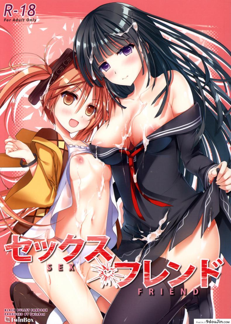 เพื่อนตื่นเพราะเสียงดัง Sex Friend, นายโดจิน โดจินแปลไทย