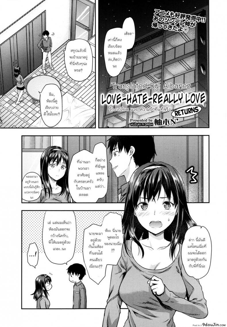 รัก-เกลียด และความรักที่แท้จริง Suki &#8211; Kirai &#8211; Daisuki. Returns &#8211; Love , hate , really love, นายโดจิน โดจินแปลไทย