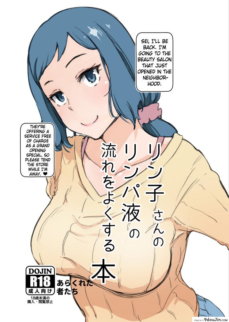 นวดจนเคลิ้ม เพลินจนเมา [Arakureta Monotachi (Arakure)] Rinko-san no Rinpaeki no Nagare o Yoku Suru Hon+ (Gundam Build Fighters)