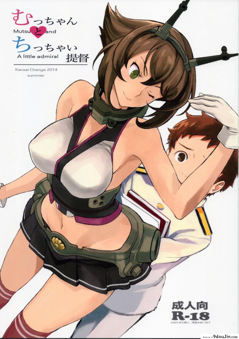 ตัวกะเปี๊ยกแต่ของใหญ่ Mucchan to Chicchai Teitoku, นายโดจิน โดจินแปลไทย