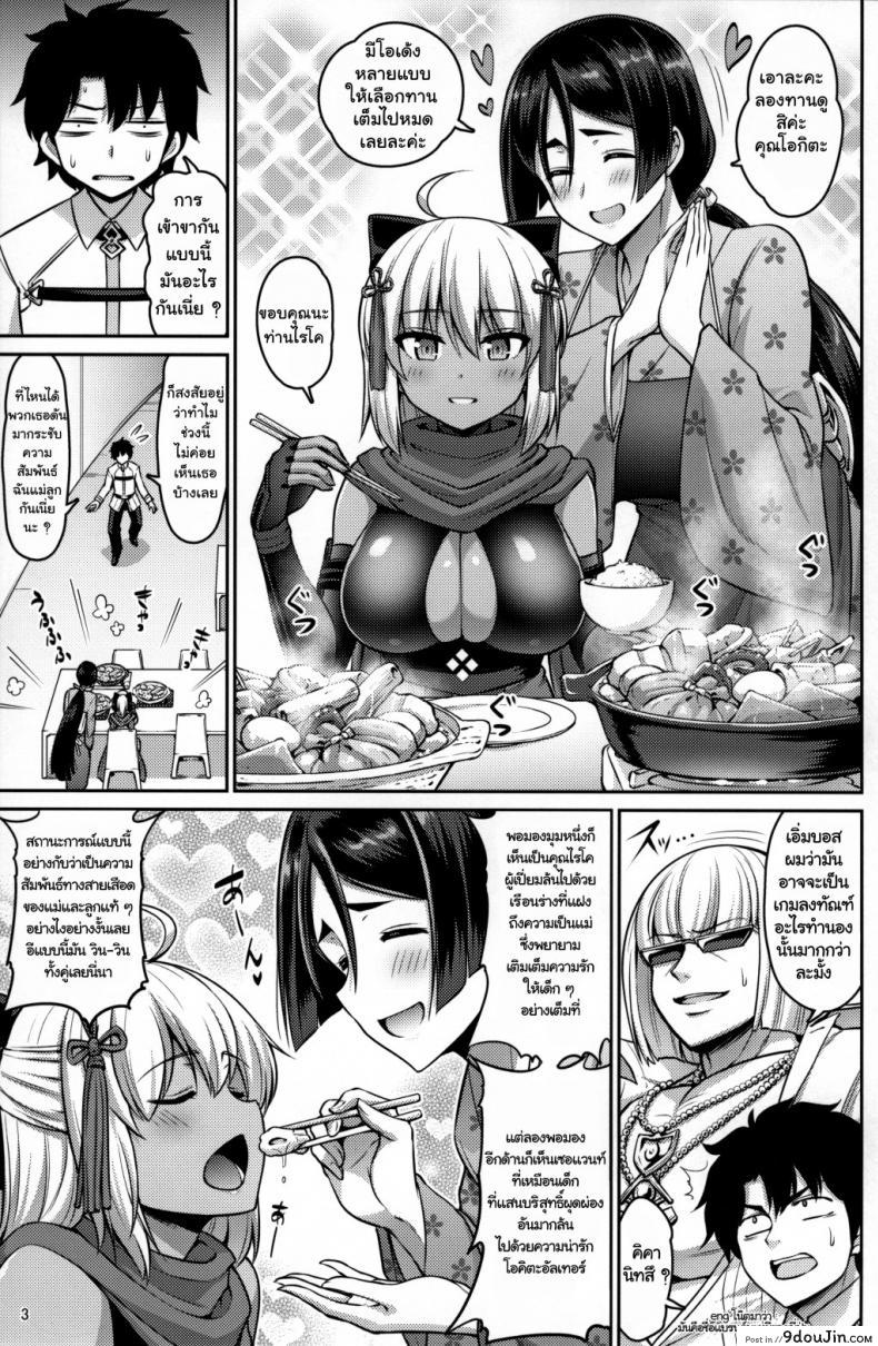 Doujin Urasazan Minamino Sazan Oyako Nakayoku A Dad Or Mum And Baby That Will Get Alongside Destiny/Grand Order โดจินแปลไทย 5
