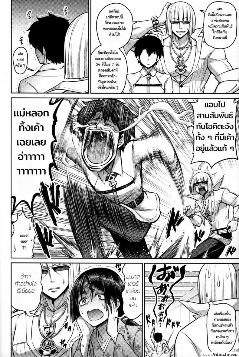 Doujin Urasazan Minamino Sazan Oyako Nakayoku A Dad Or Mum And Baby That Will Get Alongside Destiny/Grand Order โดจินแปลไทย 7