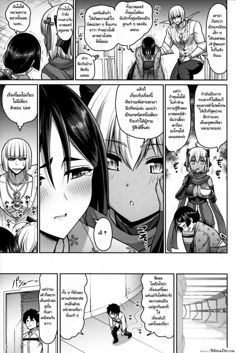 Doujin Urasazan Minamino Sazan Oyako Nakayoku A Dad Or Mum And Baby That Will Get Alongside Destiny/Grand Order โดจินแปลไทย 9