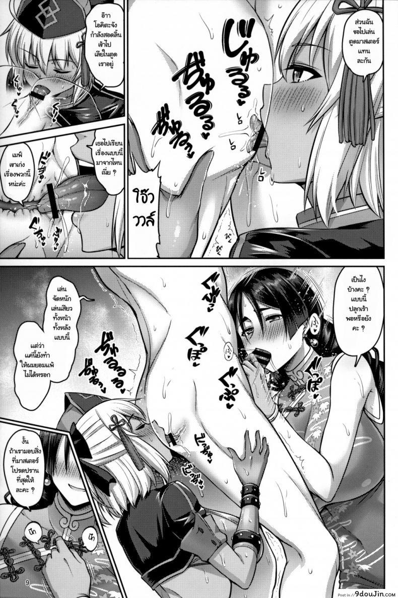 Doujin Urasazan Minamino Sazan Oyako Nakayoku A Dad Or Mum And Baby That Will Get Alongside Destiny/Grand Order โดจินแปลไทย 17