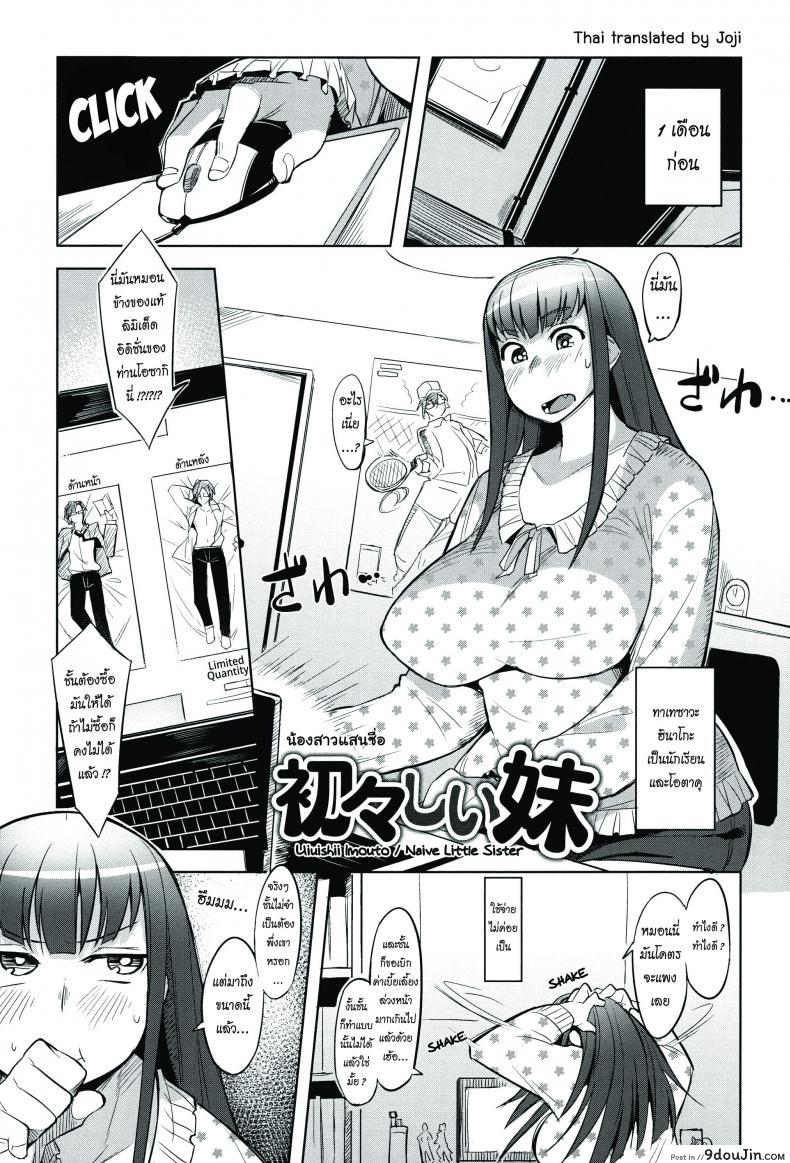 น้องสาวแสนซื่อ [Fukumaaya] Uiuishii Imouto | Naive Little Sister (Monthly QooPA 2014-08)