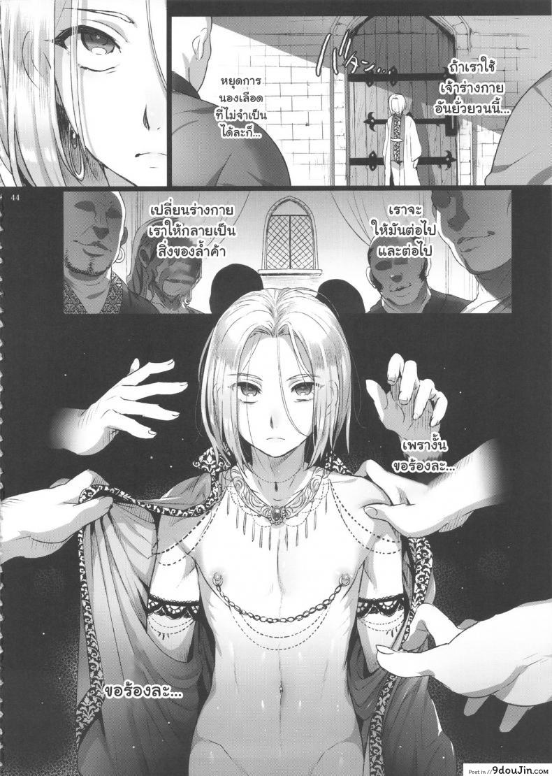 พลีกาย พูนอำนาจ [Kuromisa Kaijou (Ikezaki Misa)] Niedenka &#8211; Sacrifice Prince (Arslan Senki), นายโดจิน โดจินแปลไทย