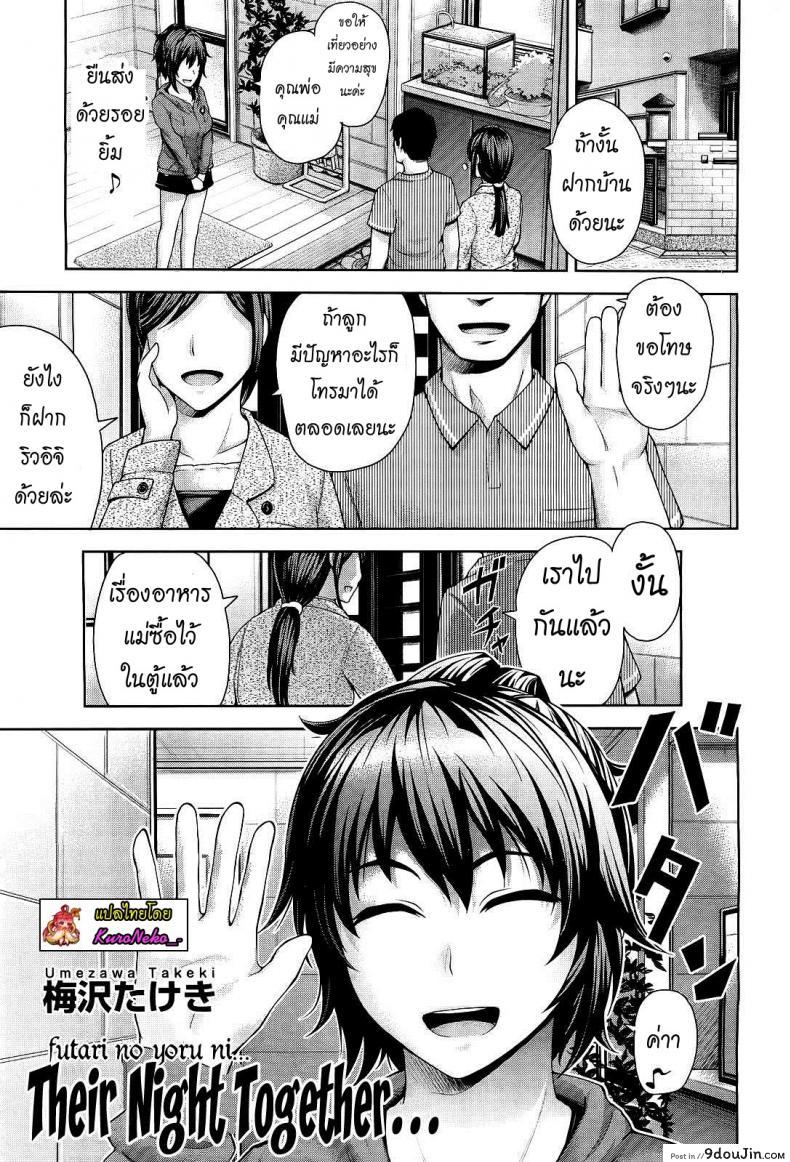 หรือเป็นเพียงแค่ฝันไป [Umezawa Takeki] Futari no Yoru ni… | Their Night Together&#8230;, นายโดจิน โดจินแปลไทย