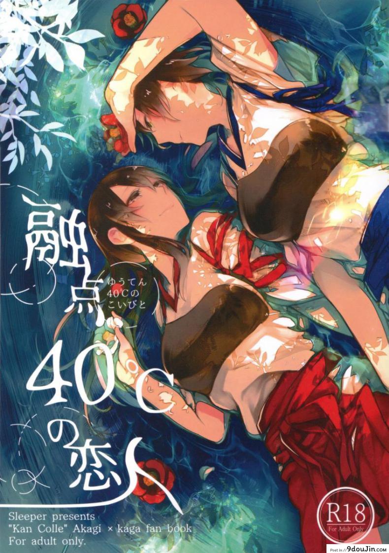 อ่านโดจิน ร้อนแบบนี้ ปี้เถอะน้อง Yuuten 40°C no Koibito _ Melting Together at 40°C Lovers