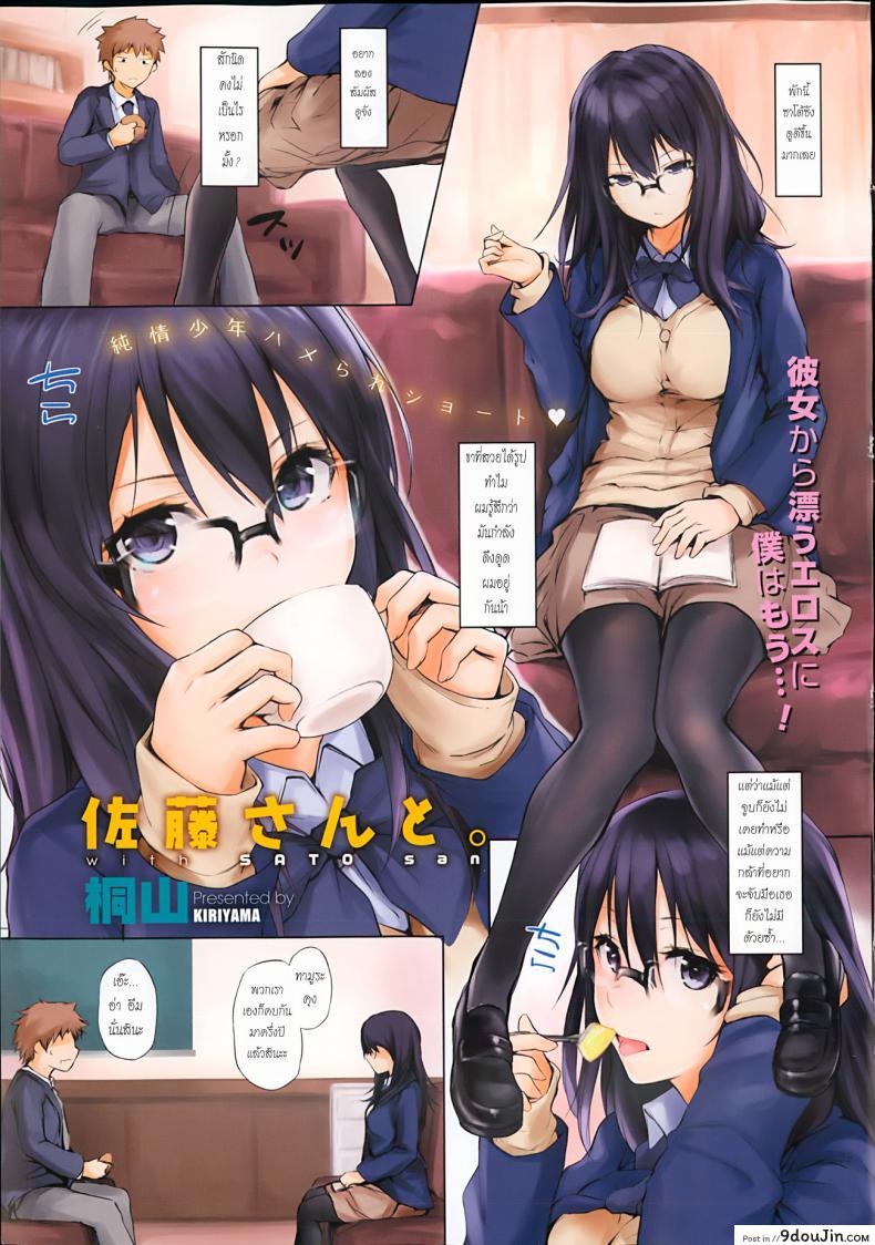 คบมานาน เอากันซะที Satou-san to, นายโดจิน โดจินแปลไทย