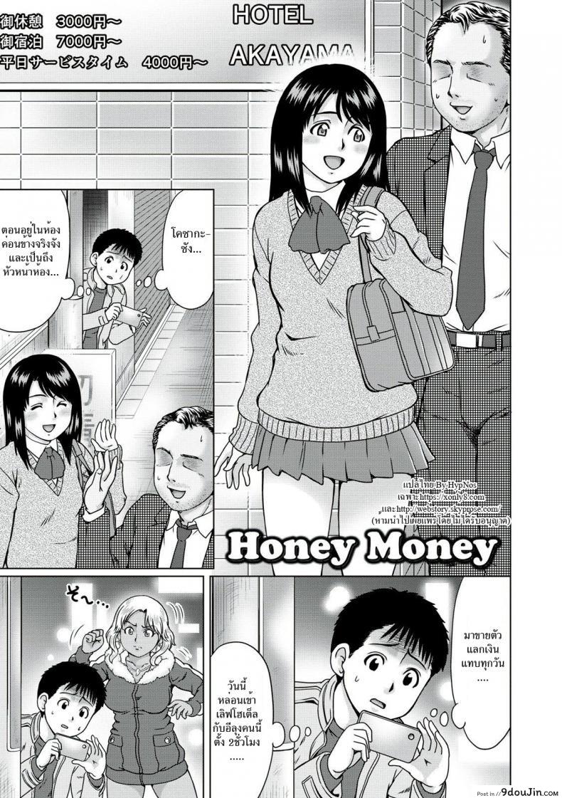 ความรักหรือเงินตรา [Nitta Jun] Honey Money (Doutei Holic!), นายโดจิน โดจินแปลไทย