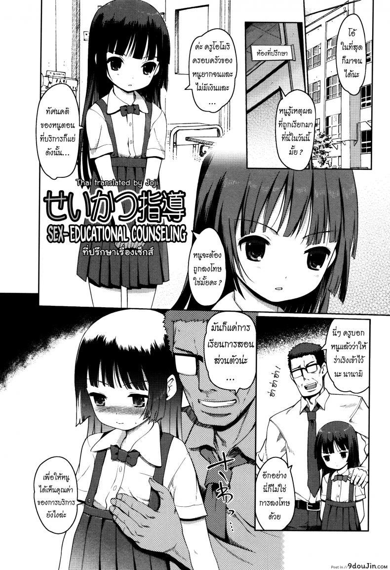 ที่ปรึกษาเรื่องเซ็กส์ [Kiya Shii] Sex-Educational Counseling (Hime Hajime), นายโดจิน โดจินแปลไทย