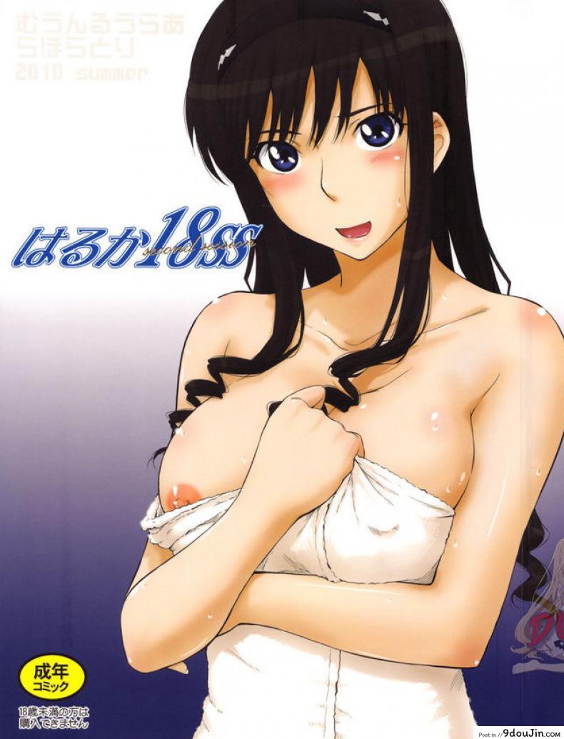 ชอบรุ่นพี่ ที่ติดเซ็กส์ (C78) [MOON RULER (Tsukino Jyogi)] Haruka 18 SS (Amagami SS), นายโดจิน โดจินแปลไทย