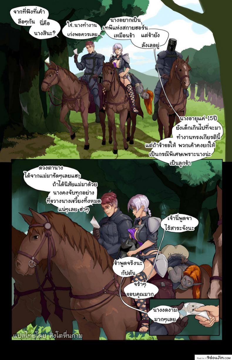 ปกรณัมแห่งเบียทริกซ์ [DevilHS] Tales of Beatrix &#8211; Knight and Mare, นายโดจิน โดจินแปลไทย