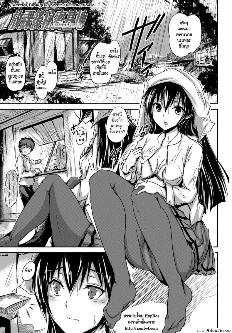 ฝนตก สดกันมั้ย [Maruwa Tarou] Houkago Himitsu Kichi | Our Secret Afterschool Base (Shoujo Nostalgica), นายโดจิน โดจินแปลไทย