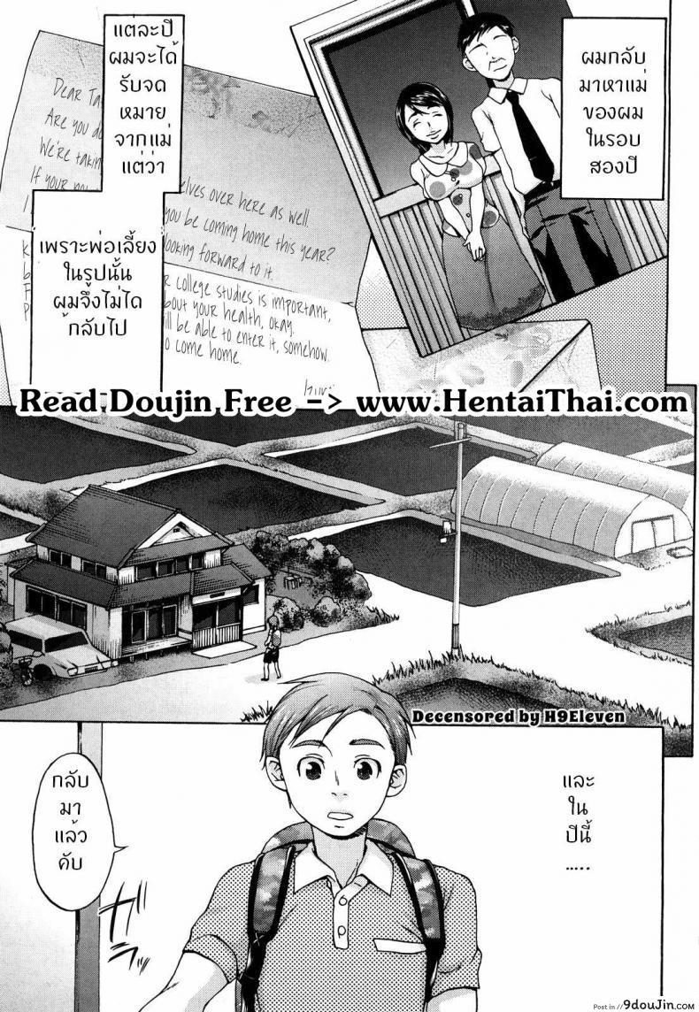 กลับบ้านเรา รักรออยู่ [Choco Pahe] Natsu no Hi no Haha no Nukumori (Kuchu Kuchu Mama)