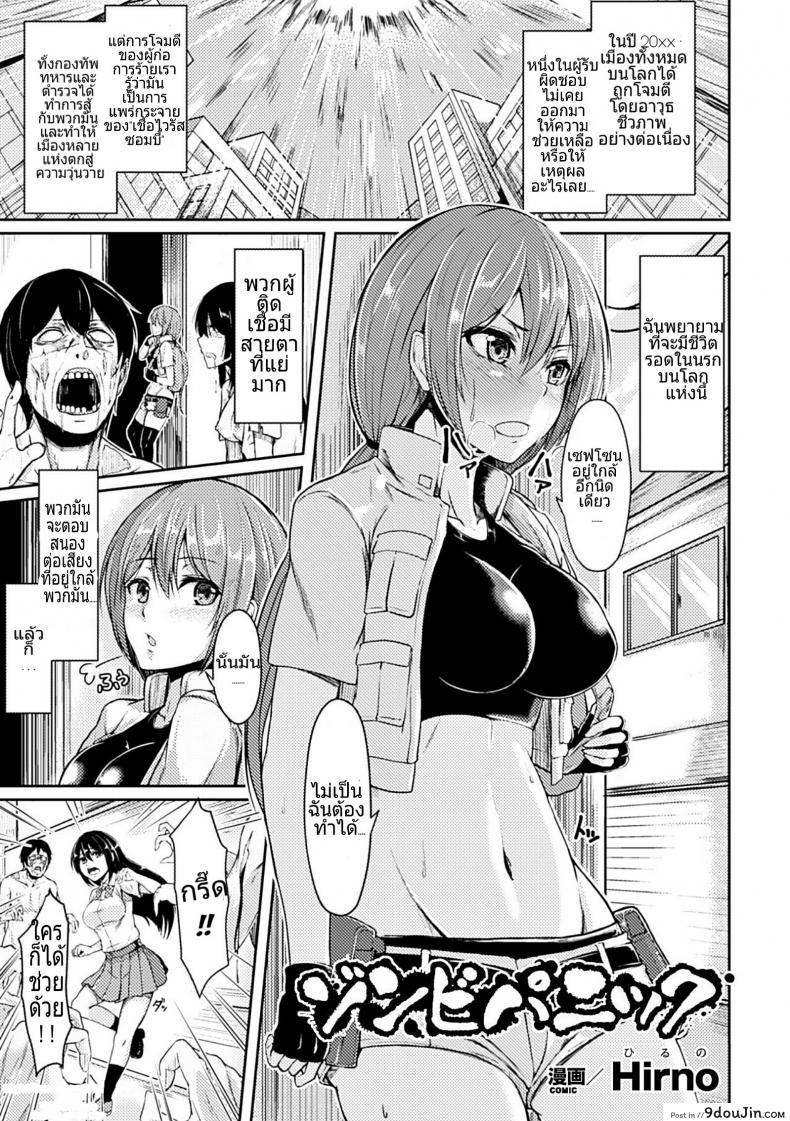 อ่านโดจิน ซอมบี้ไม่กัด มันฟัดอย่างเดียว [Hirno] Zombie Panic (Heroine Pinch Vol. 14)