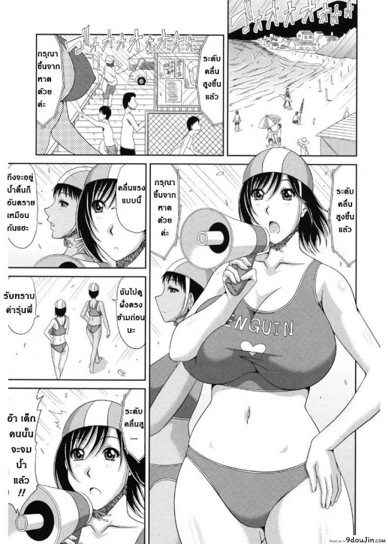ภารกิจช่วยชีวิต พิชิตใจเธอ [Kai Hiroyuki] Kore ha gyuujokatsudou nanoyo lifesaver san no nijijou | Lifeguard&#8217;s daily rescue operation, นายโดจิน โดจินแปลไทย