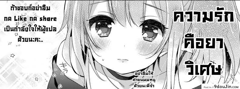 ความรักคือยาวิเศษ [Fummy] Love Is Medicine (COMIC LO 2019-02), นายโดจิน โดจินแปลไทย