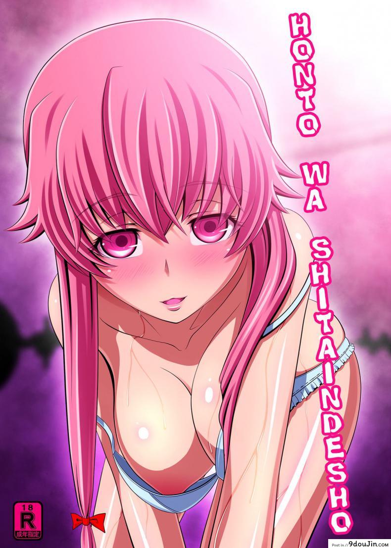 อ่านโดจิน ยุกกี้เอง ก็อยากทำแบบนี้ใช่ไหมล่ะ [Carrot Works (Hairaito)] Honto Wa Shitaindesho | You actually want to do it, right? (Mirai Nikki)