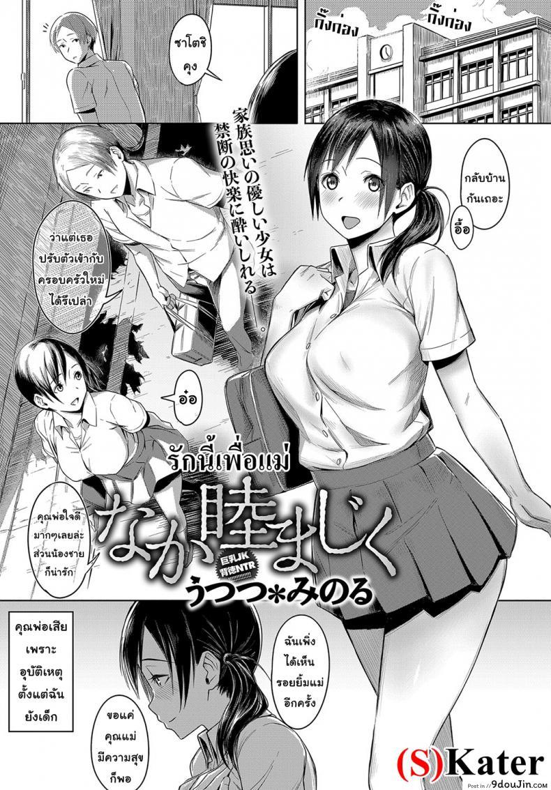 อ่านโดจิน รักนี้เพื่อแม่ [Utsutsu Minoru] Love Among Family (COMIC Anthurium 2018-10)