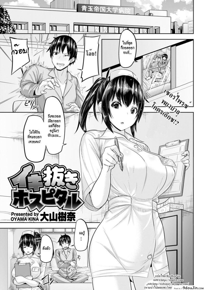 อ่านโดจิน พยาบาลสาวสุดเอ็กซ์ [Ooyama Kina] Relaxation Hospital (Comic Kairakuten BEAST 2019-01)