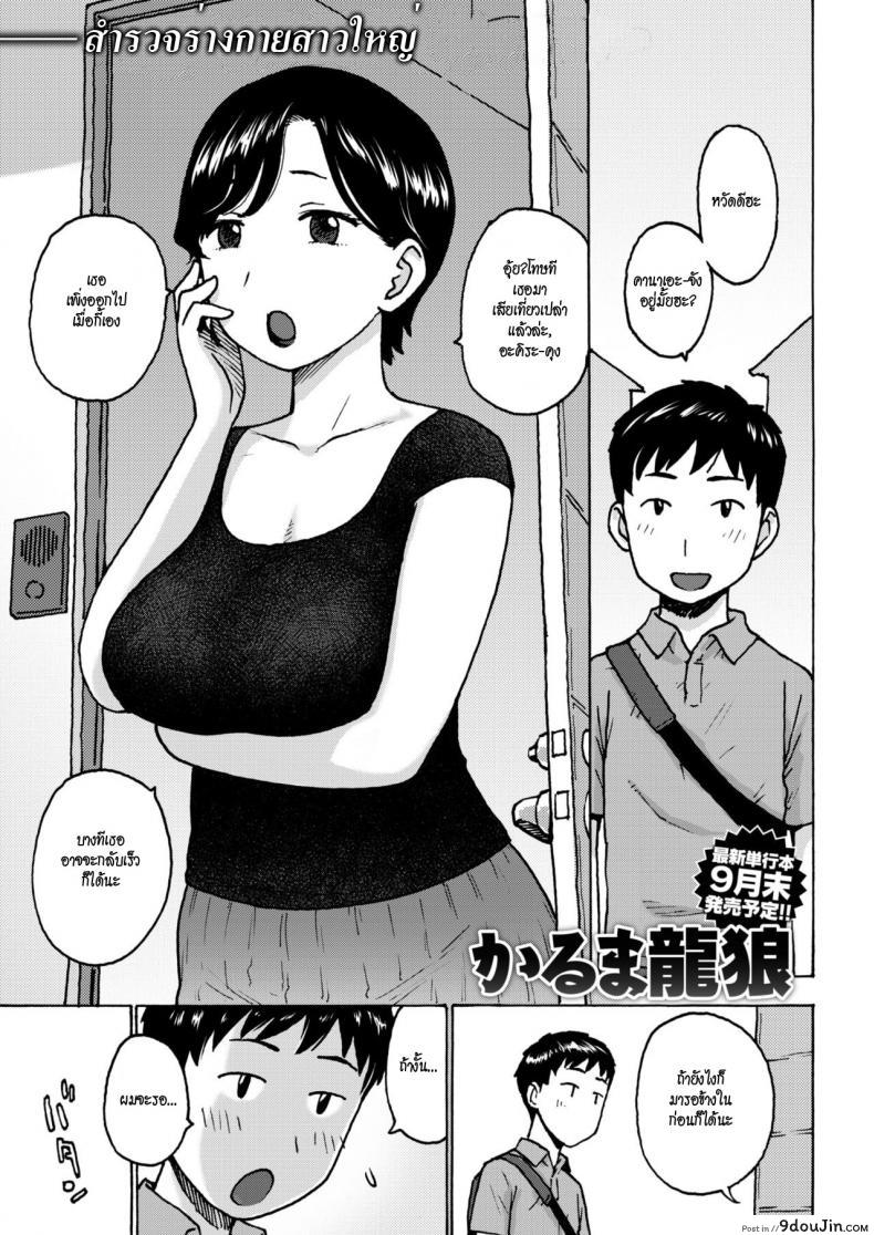 เผลอ [Karma Tatsuro] Sex Relationship (Comic Kairakuten 2018-09)