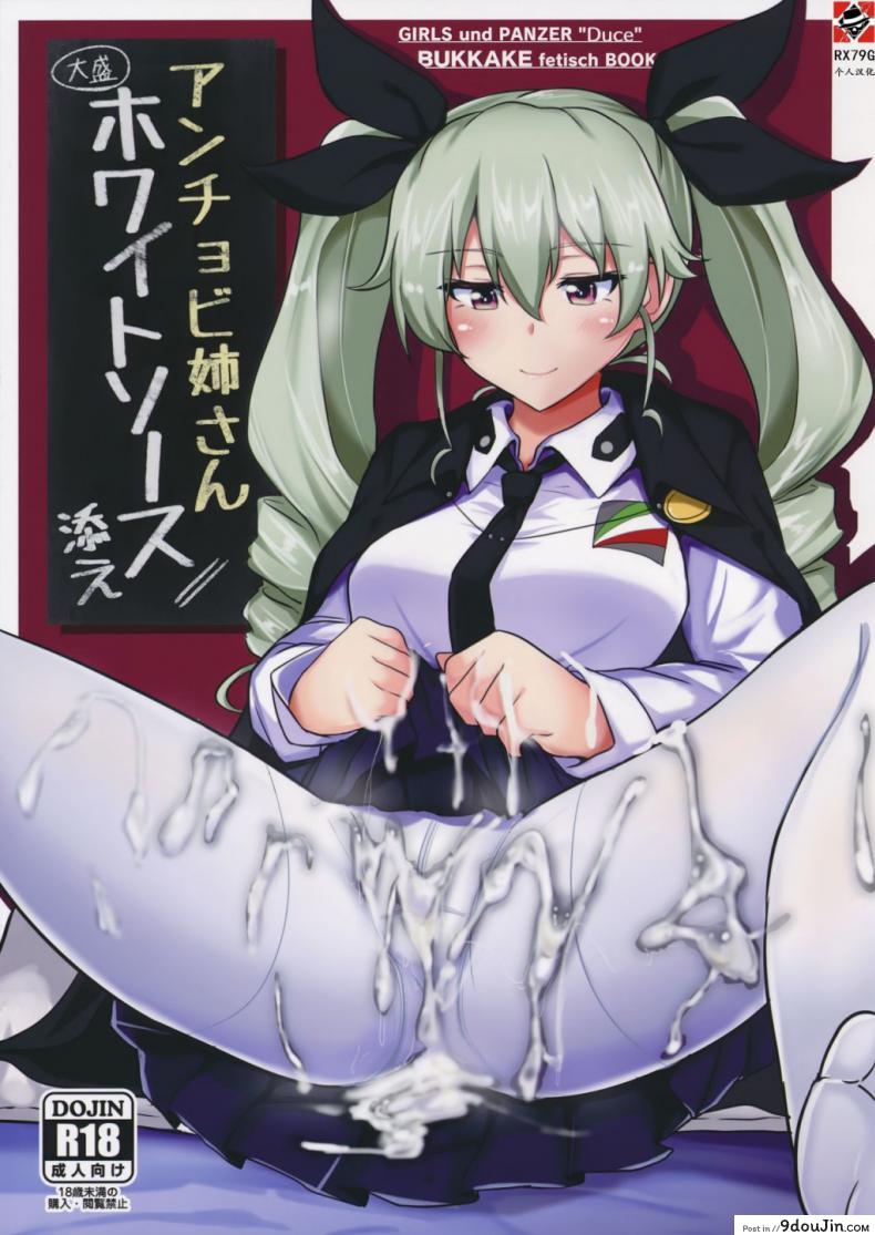 ถ้านายอยากชั้นจะทำ [Hakuginmokusei (Poshi)] Anchovy Nee-san White Sauce Zoe (Girls und Panzer), นายโดจิน โดจินแปลไทย