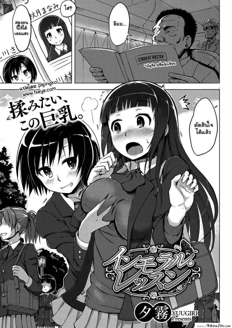 บอดี้เซอร์วิส [Yuugiri] Immoral Lesson (COMIC Megastore Alpha 2013-09), นายโดจิน โดจินแปลไทย