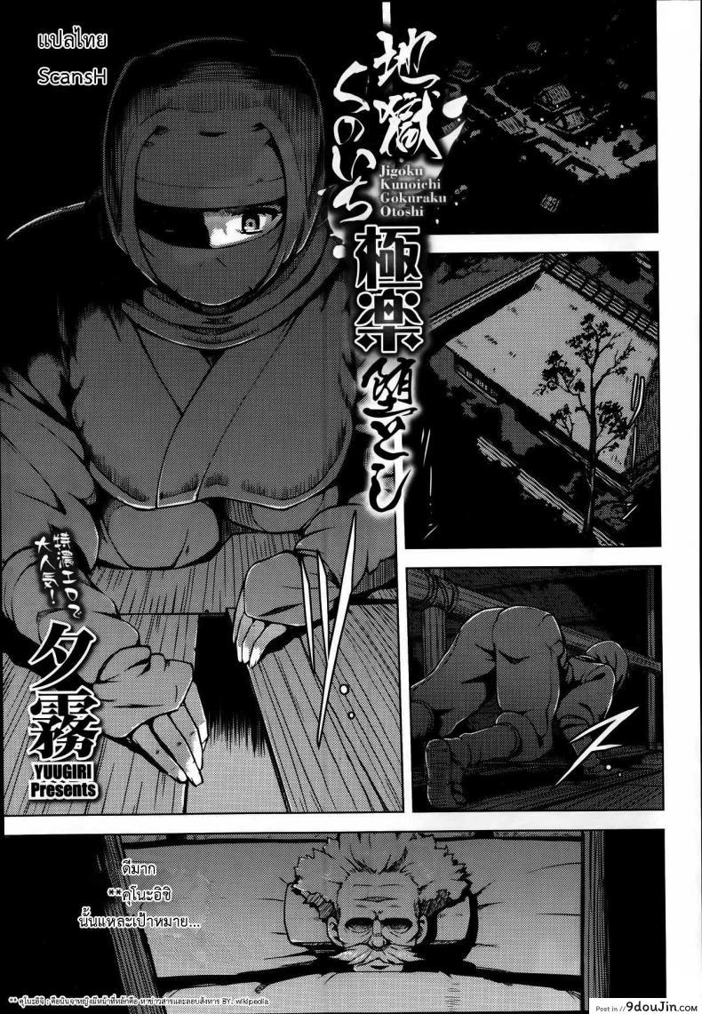 นินจาสาวไร้ประสบการณ์ [Yuugiri] Jigoku Kunoichi Gokuraku Otoshi (COMIC Megastore Alpha 2014-1)