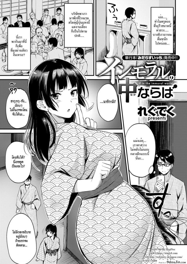 แอบส่องจนได้เสียว [Regudeku] Amid Immorality (Comic Kairakuten BEAST 2019-02), นายโดจิน โดจินแปลไทย