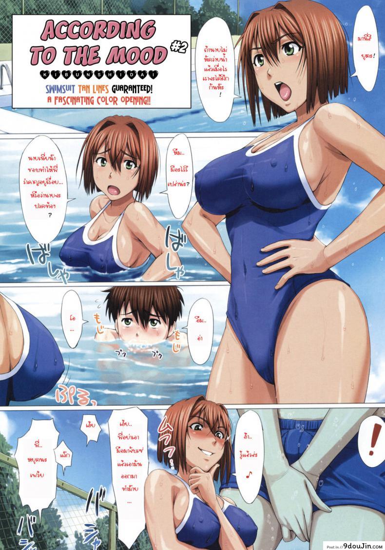 อุปสรรคในการฝึก [2-gou] Kibun Shidai | According to the Mood (COMIC Megastore 2008-07), นายโดจิน โดจินแปลไทย