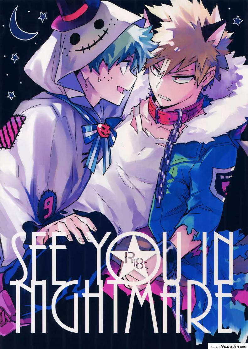 จะเฝ้ามองนายเสมอ (Douyara Deban no Youda! 14) [Kometubu (Rittiri)] SEE YOU IN NIGHTMARE (Boku no Hero Academia), นายโดจิน โดจินแปลไทย