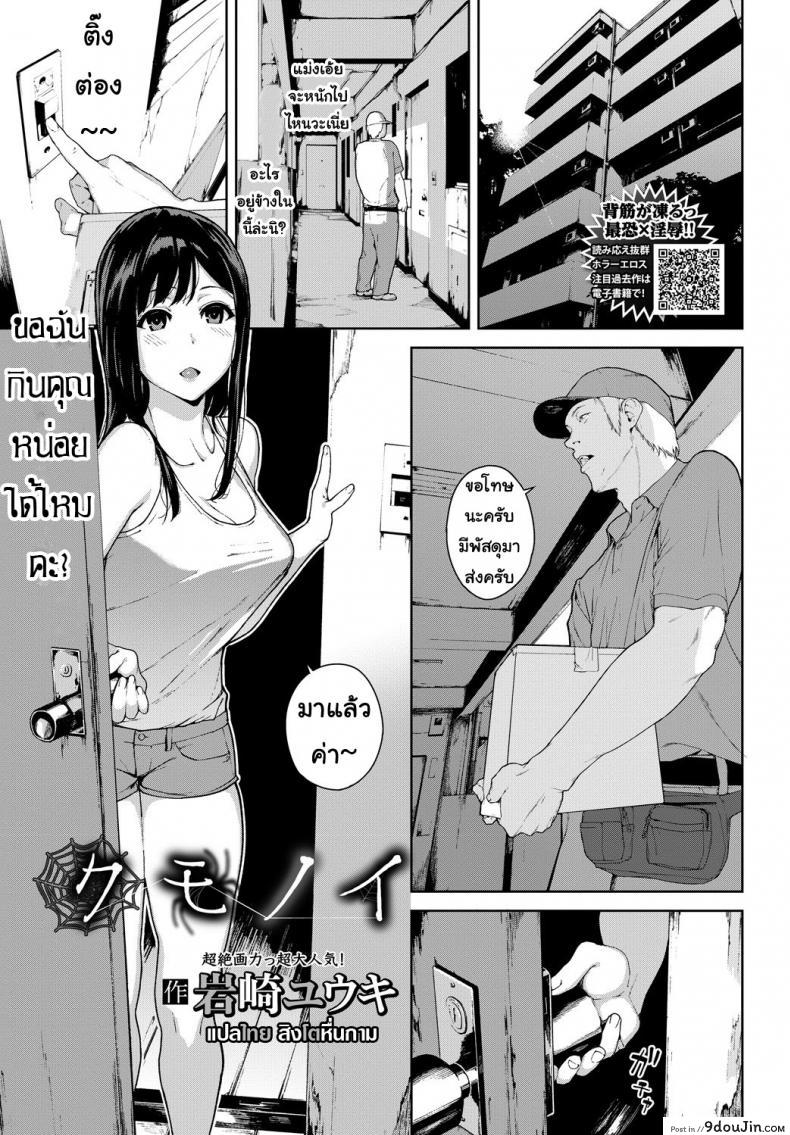 อ่านโดจิน ขอฉันกินคุณได้ไหมคะ [Iwasaki Yuuki] Kumo no I | 거미그물 (COMIC BAVEL 2018-07)