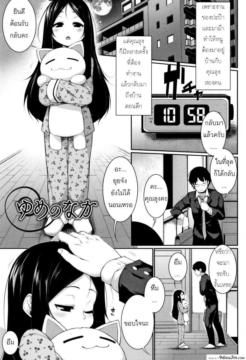 คุณลุงขา หนูเหงา [Sakamata Nerimono] Yume no Naka | 美夢之中 (Koakuma a la mode), นายโดจิน โดจินแปลไทย