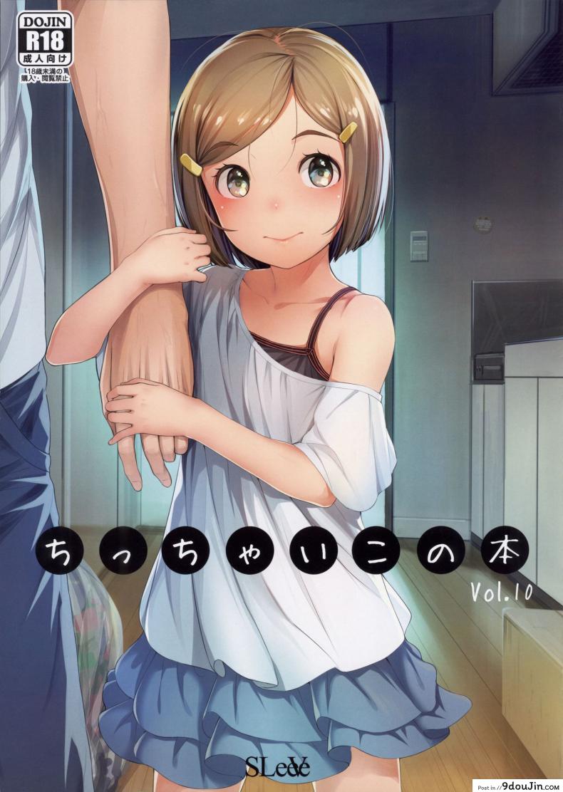 อ่านโดจิน ลูกร่านเพื่อนร่วมงาน (COMITIA125) [SLeeVe (Sody)] Chicchai Ko no Hon Vol 10