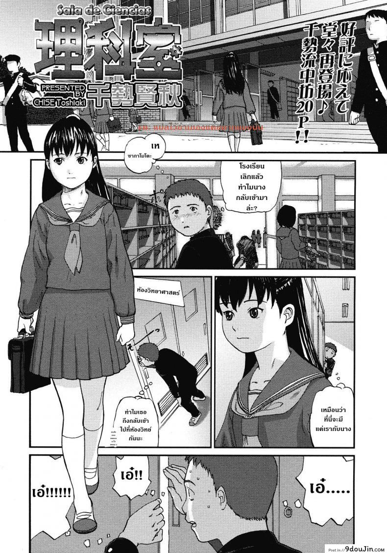 อ่านโดจิน ไม่ได้ดั่งใจเล้ย [Chise Toshiaki] Rikashitsu | Sala De Ciencias