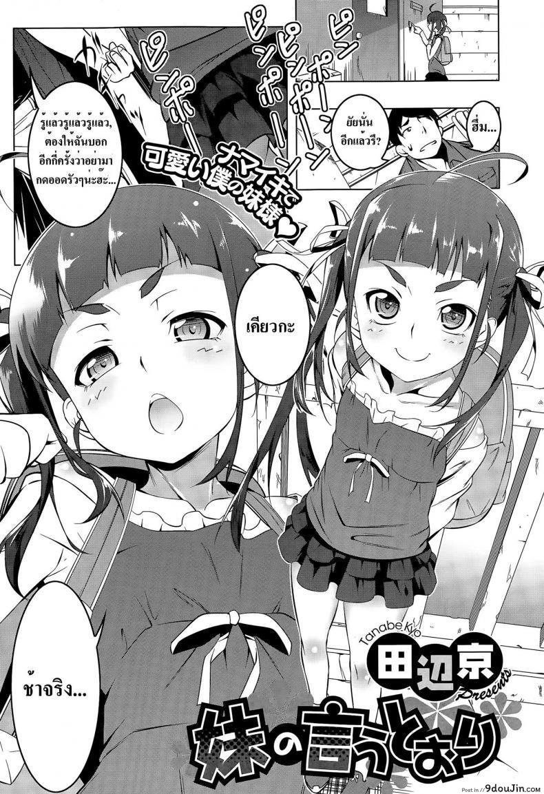 แค่น้องบอก พี่พร้อมทำ [Tanabe Kyou] Imouto no Iu Toori | As My Little Sister Says (COMIC Megastore Alpha 2015-06)
