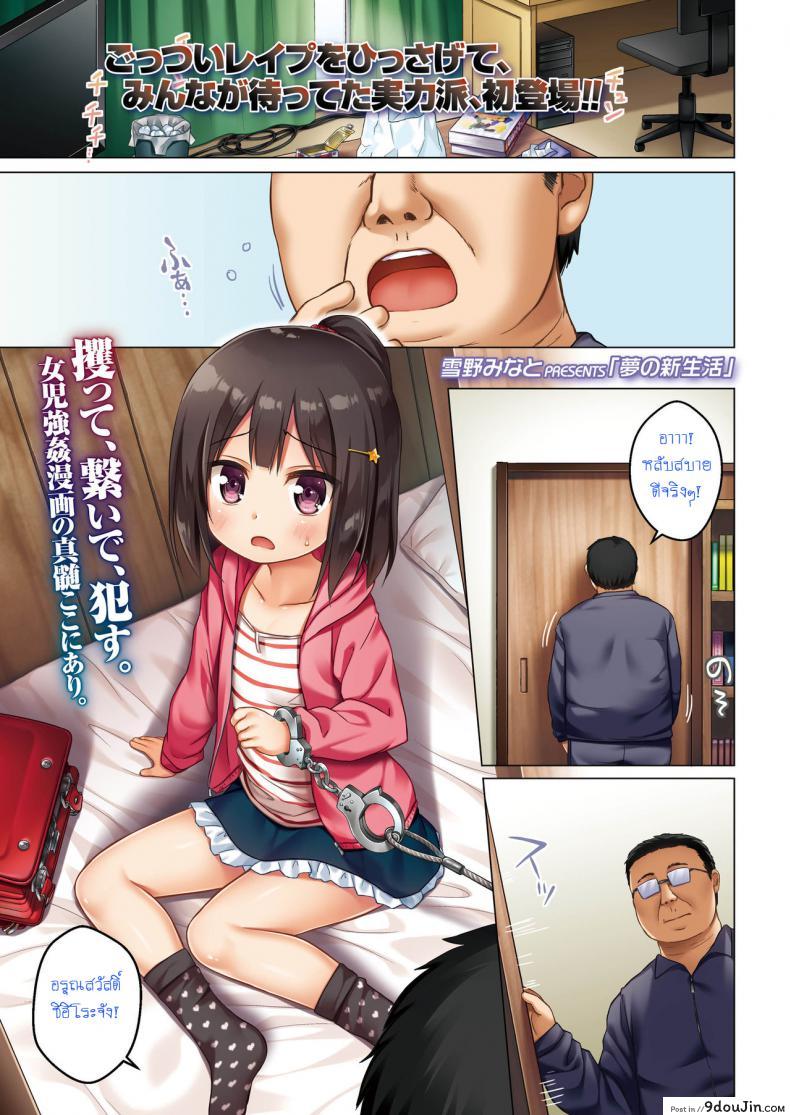 ข่มขืนซ้ำ ปล้ำทุกเช้า [Yukino Minato] Yume no Shinseikatsu (COMIC LO 2018-08), นายโดจิน โดจินแปลไทย