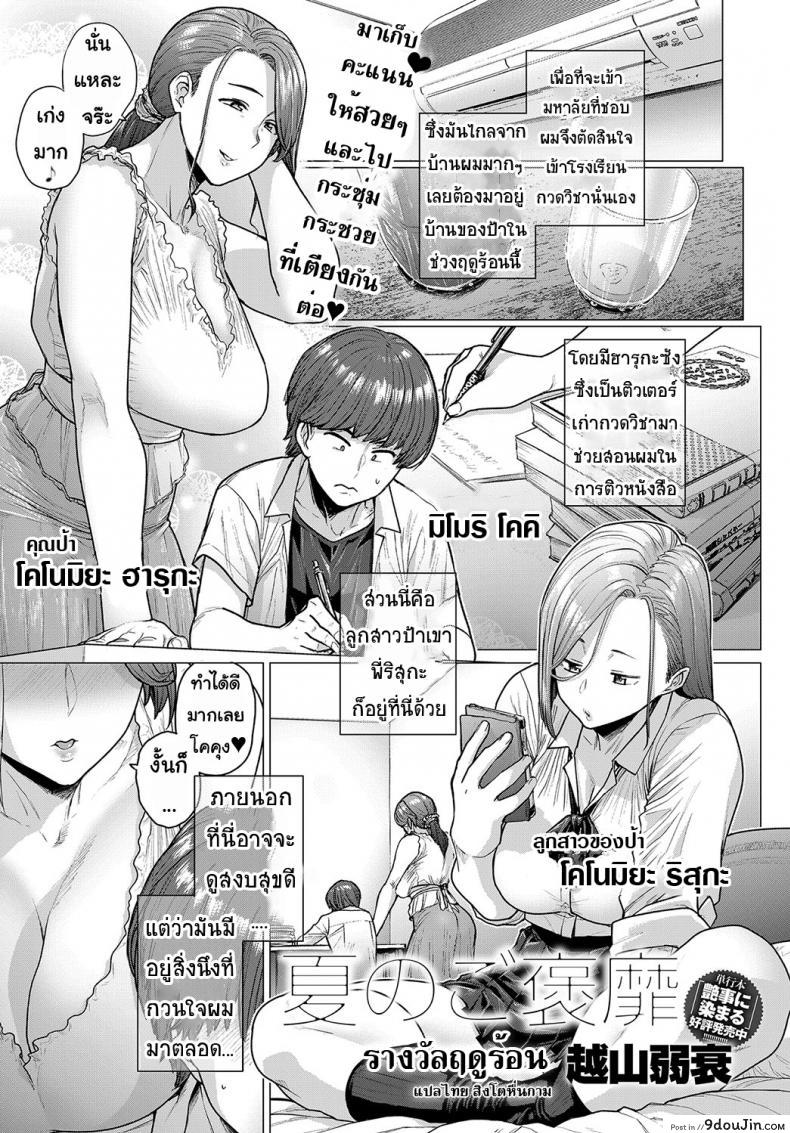 รางวัลฤดูร้อน [Etuzan Jakusui] Natsu no Gohoubi | Summer&#8217;s Reward (COMIC Anthurium 2019-09), นายโดจิน โดจินแปลไทย