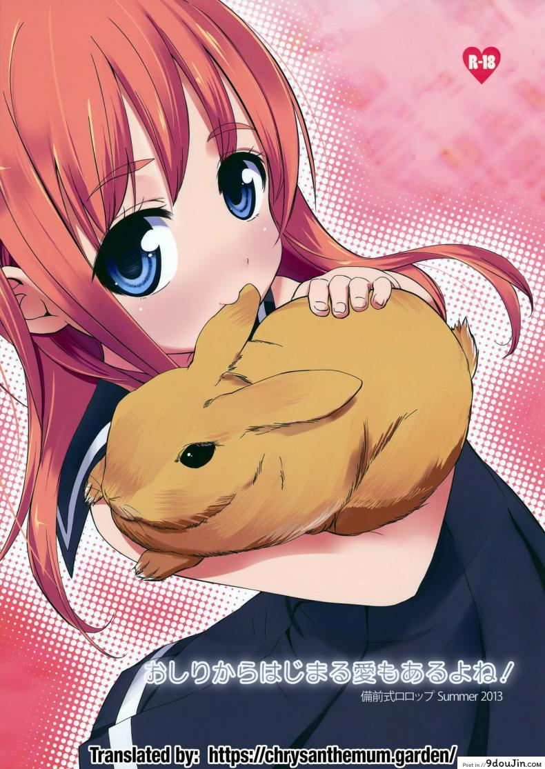 อยู่กับเด็กทำหมีตื่น (C84) [Bizensiki Roroppu (Bizen)] Oshiri kara Hajimaru Ai mo Aruyone! | Love Can Spark From the Ass As Well!