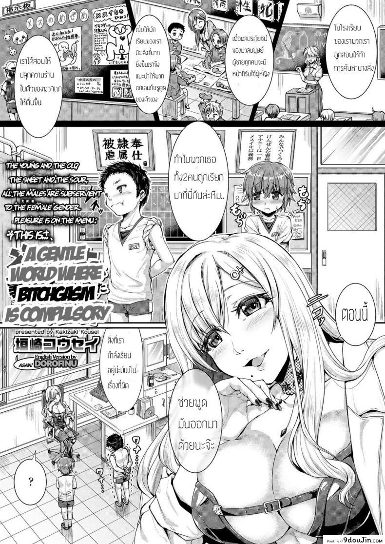 มีชายไว้บำเรอหญิง [Kakizaki Kousei] Mesuiki ga Gimuzukerareta Yasashii Sekai | A Gentle World Where Bitchgasm is Compulsory (Girls forM Vol. 17)