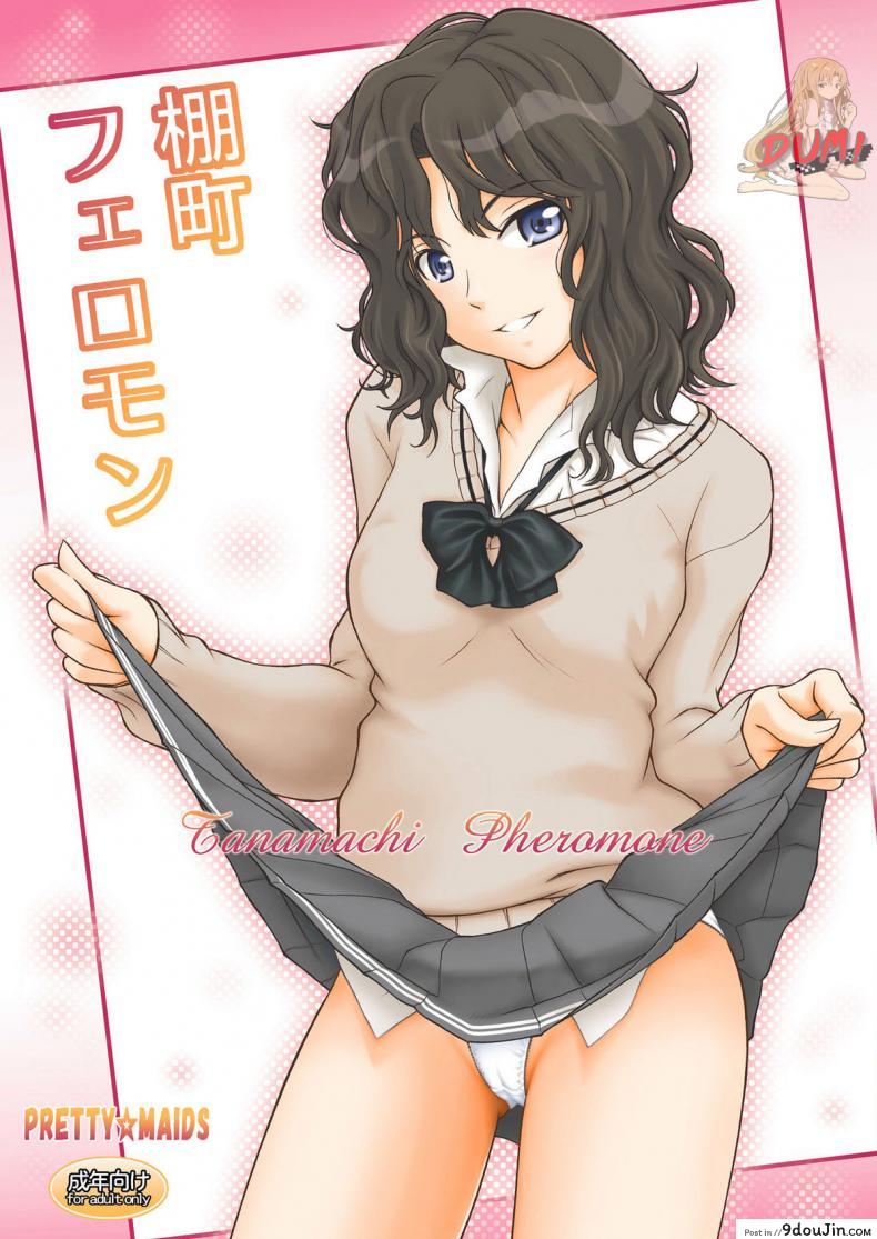 อ่านโดจิน ท่ากระตุ้นความจำเสื่อม (C80) [PRETTY☆MAIDS (Itou Hiromine)] Tanamachi Pheromone (Amagami)