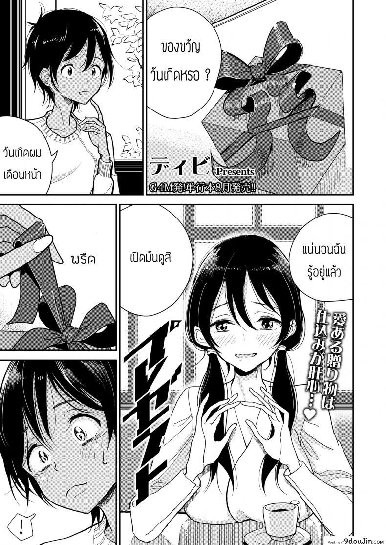 ของขวัญวันเกิด [Dhibi] Present (Girls forM Vol. 19), นายโดจิน โดจินแปลไทย