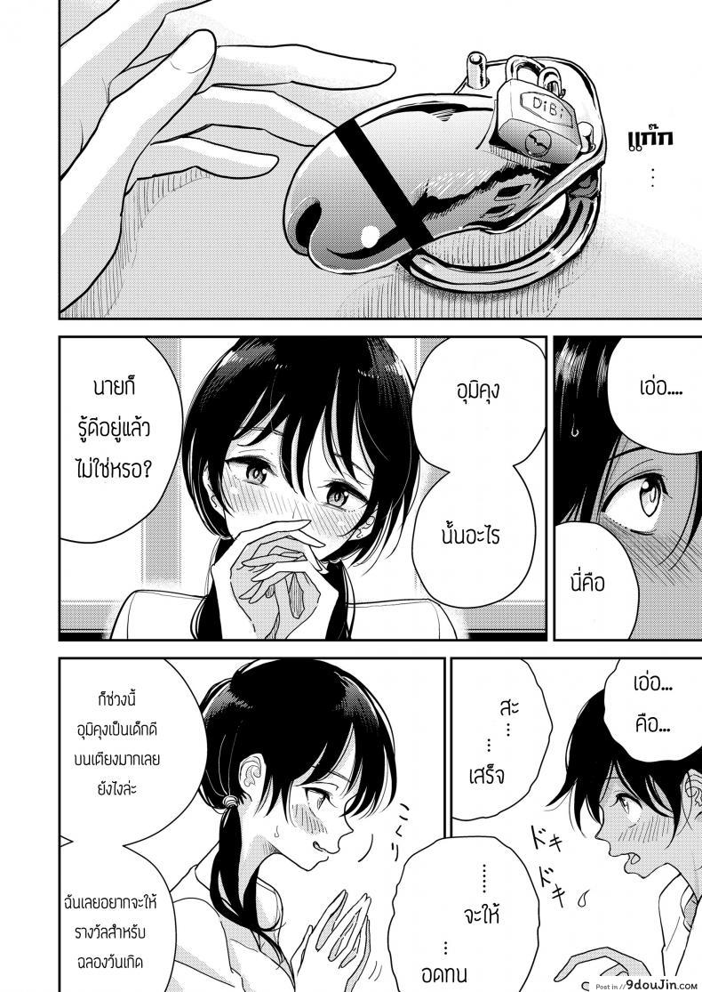 ของขวัญวันเกิด [Dhibi] Present (Girls forM Vol. 19), นายโดจิน โดจินแปลไทย