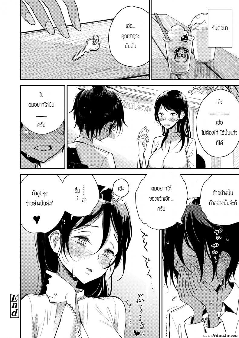 ของขวัญวันเกิด [Dhibi] Present (Girls forM Vol. 19), นายโดจิน โดจินแปลไทย