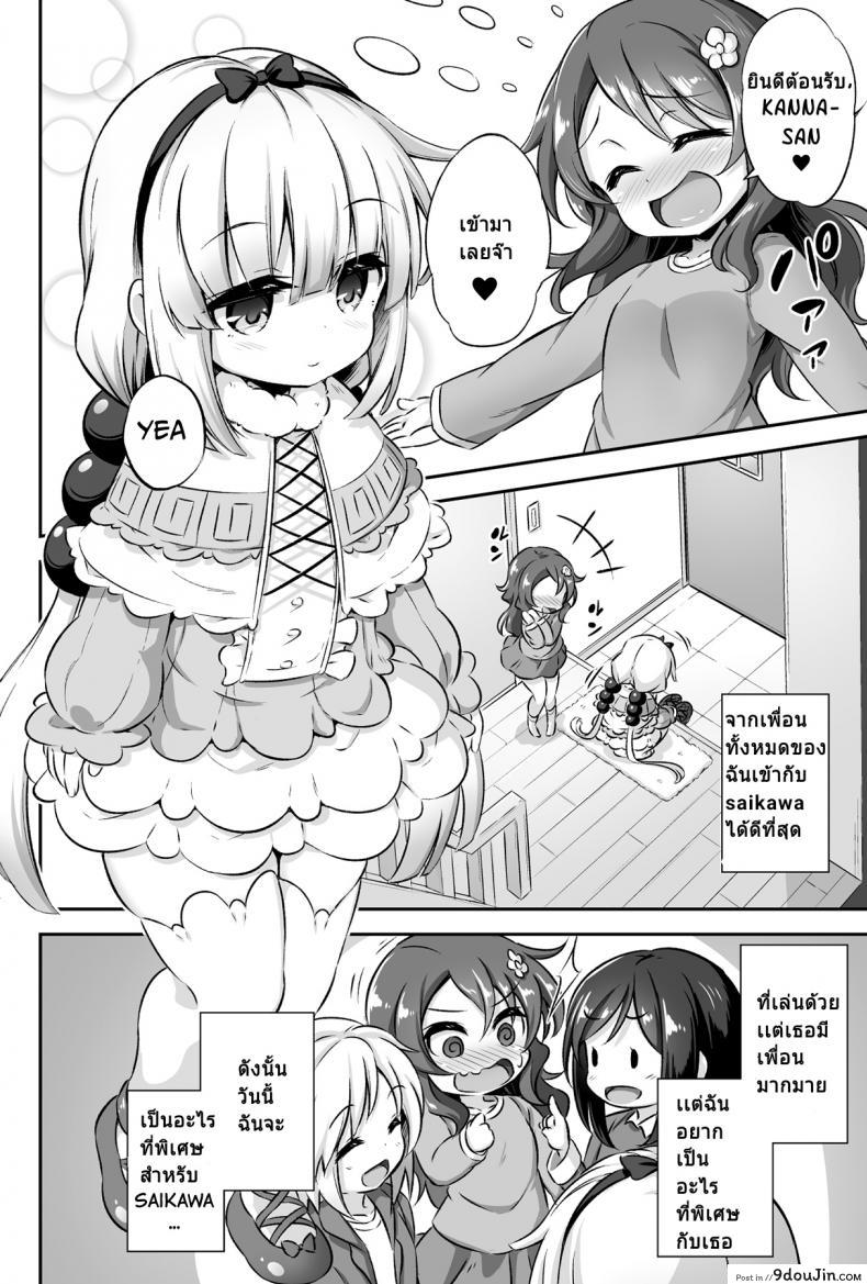 เกิดเป็นหญิง แต่เล่นแบบชาย (C95) [Achromic (Musouduki)] Loli &#038; Futa Vol.12 (Kobayashi-san-chi no Maid Dragon), นายโดจิน โดจินแปลไทย