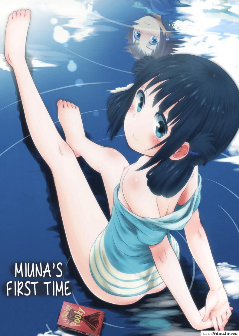 ครั้งแรกของมิอุนะ (C86) [Jido-Hikki (Kokekokko Coma)] Hatsu Miuna | Miuna&#8217;s First Time (Nagi no Asukara), นายโดจิน โดจินแปลไทย